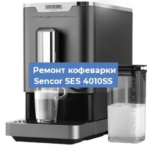 Замена термостата на кофемашине Sencor SES 4010SS в Новосибирске